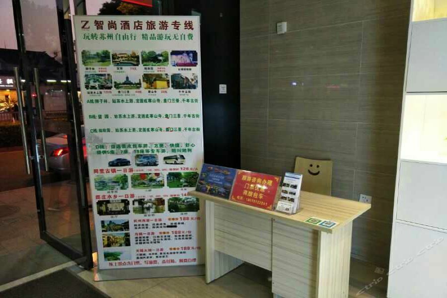 Zsmart Hotel 蘇州 エクステリア 写真